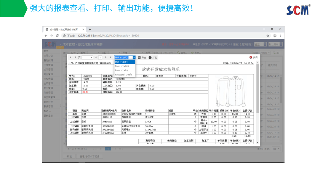 简派SCM供应链管理系统-2021_67