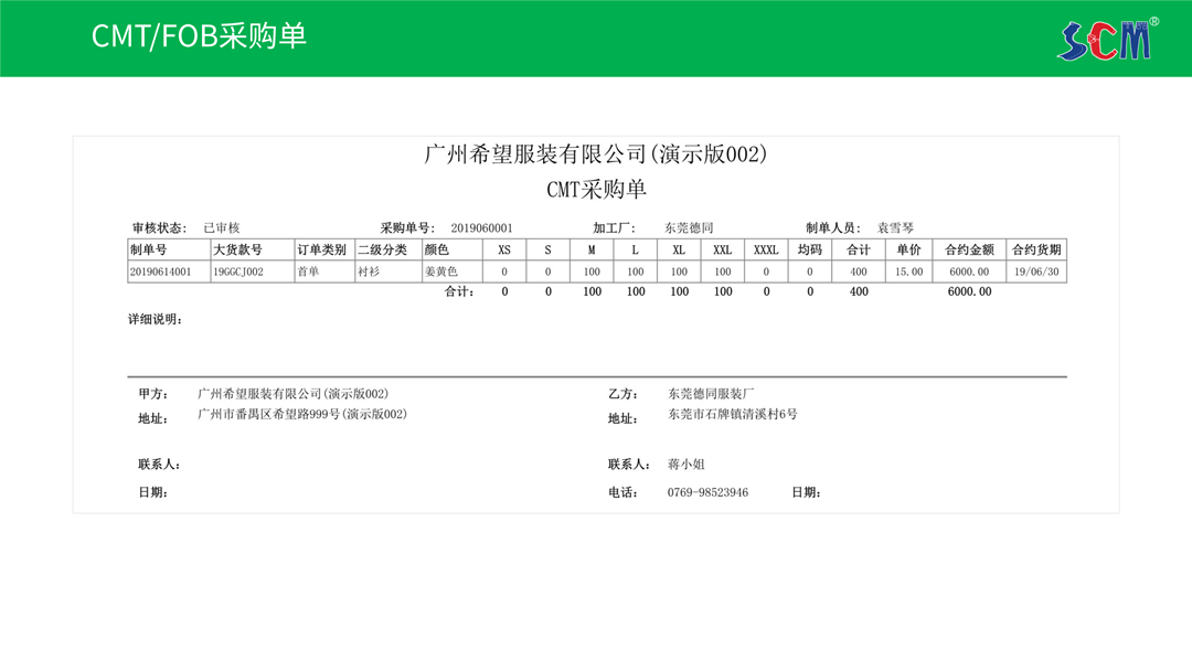 简派SCM供应链管理系统-2021_39